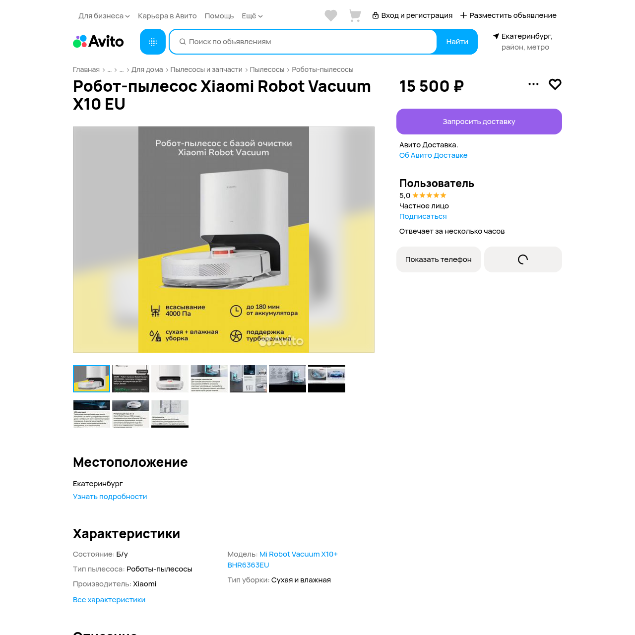 Xiaomi Mi Robot Vacuum X10+ BHR6363EU (б/у 6 мес)