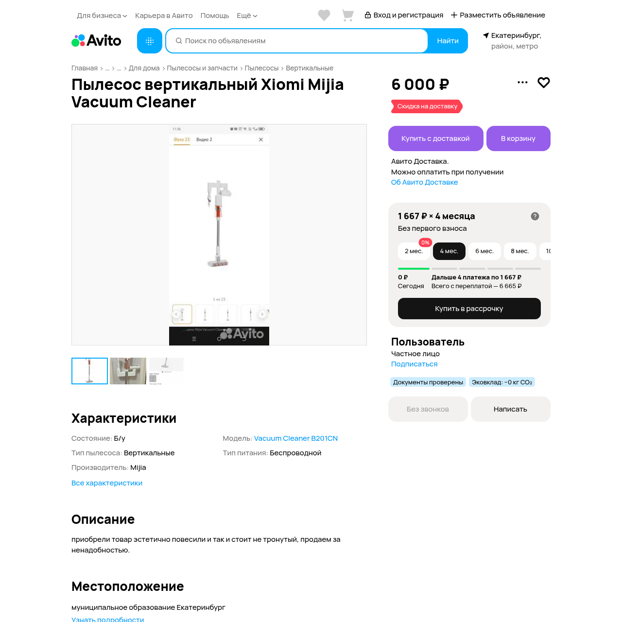 Xiaomi Mijia B201CN (вертикальный беспроводной)