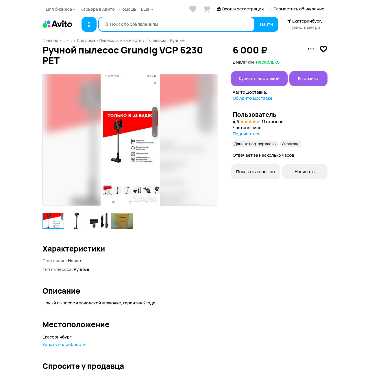 Grundig VCP 6230 PET (новый, гарантия 2 года)