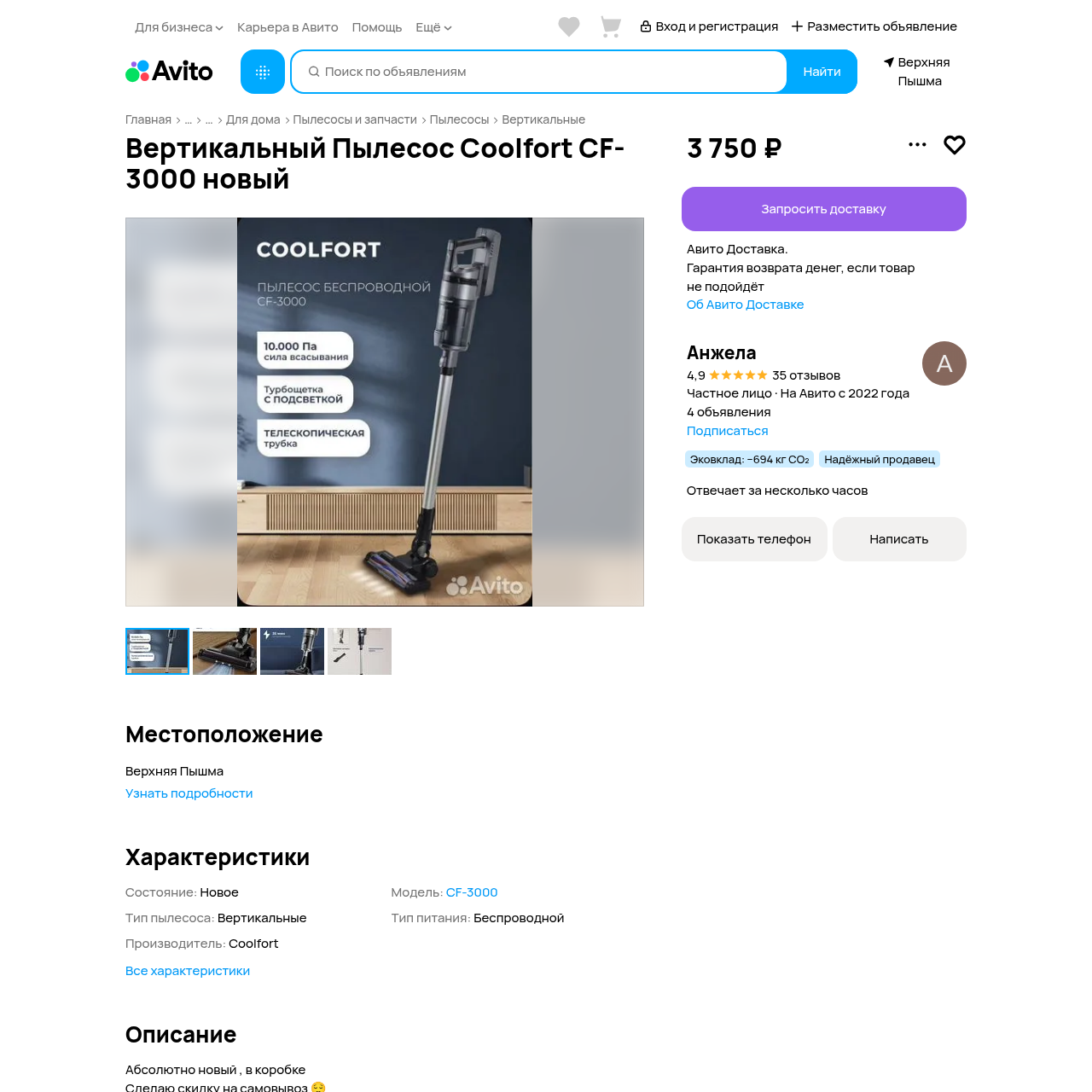 Coolfort CF-3000 (новый, в коробке) — Верхняя Пышма