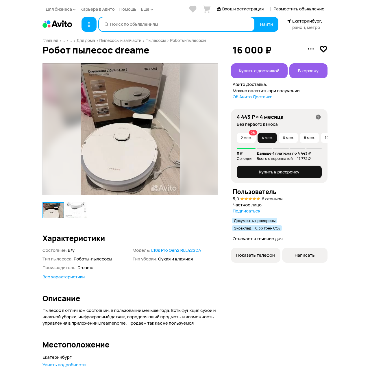 DreameBot L10s Pro Gen 2 (б/у)