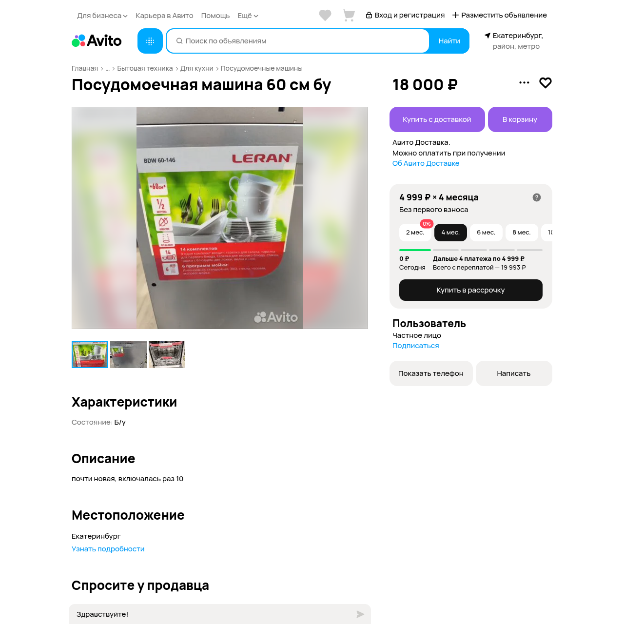 Посудомоечная машина 60 см (бренд не указан) — встраиваемая?