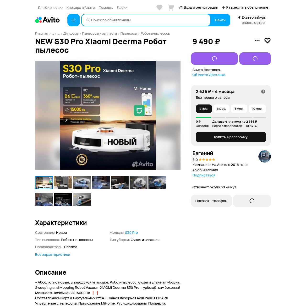 Deerma S30 Pro (НОВЫЙ, базовая зарядная док)
