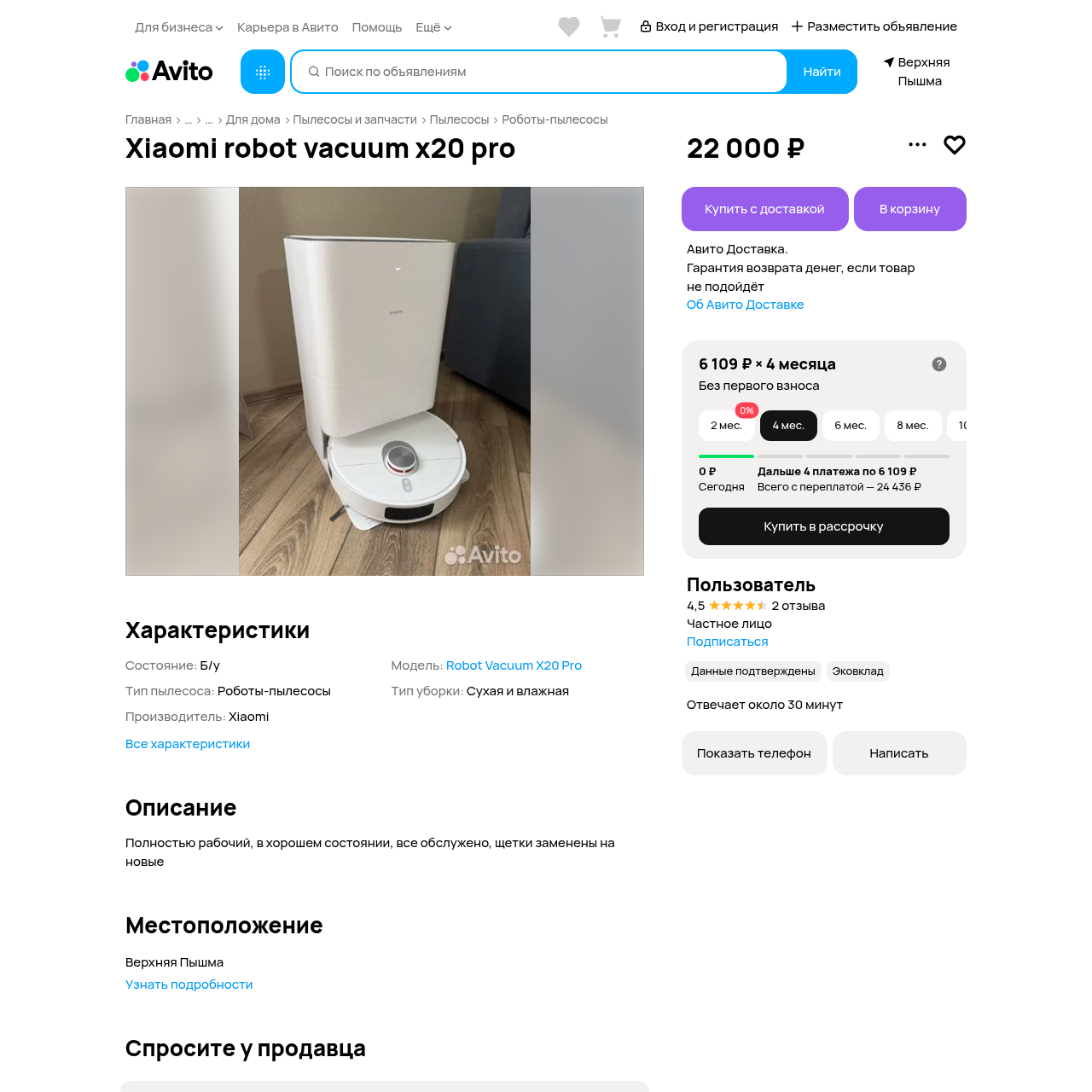 Xiaomi Robot Vacuum X20 Pro (б/у <1 года, со станцией Auto-Wash)